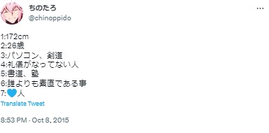 ちのたろ　年齢